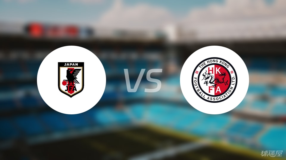 星空体育登录入口-【东亚杯循环赛第1轮】日本vs中国香港录像回放在线观看(2025年07月08日)