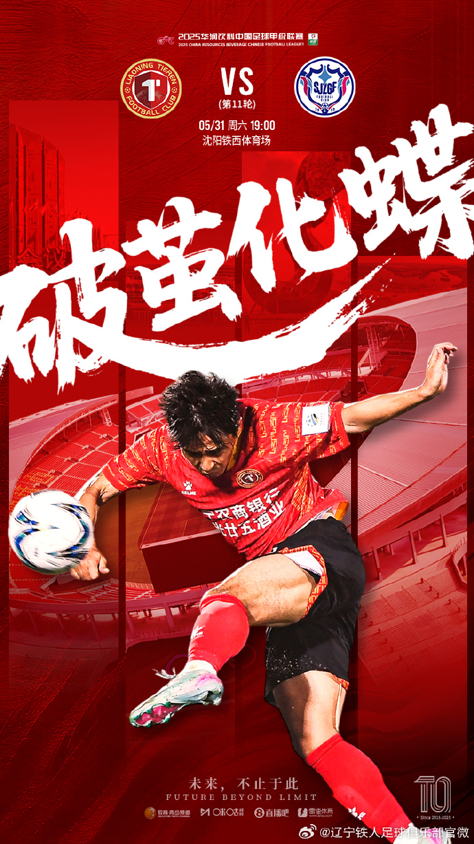 👀中甲前瞻：辽宁铁人火力凶猛+主场强势，石家庄功夫能否延续客场不败？